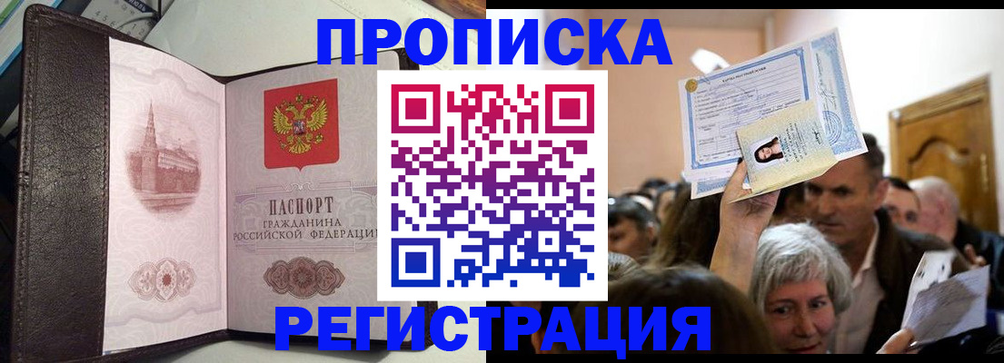 прописка для работы в Дегтярске