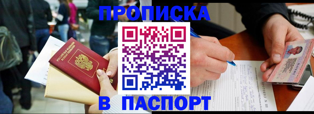 прописка в Дегтярске