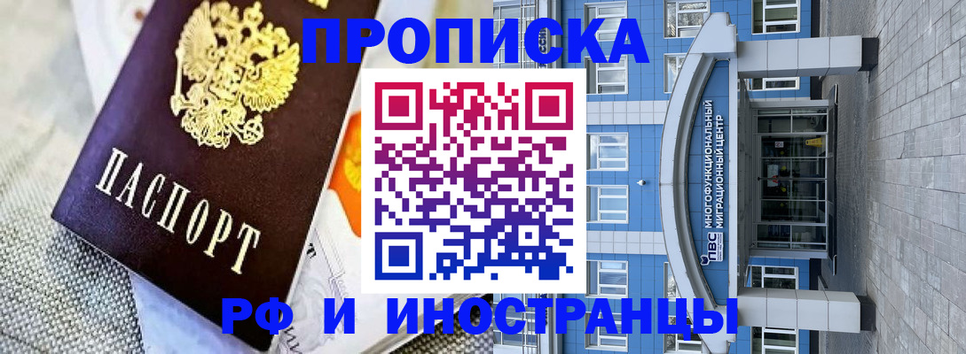 прописка законно в Дегтярске