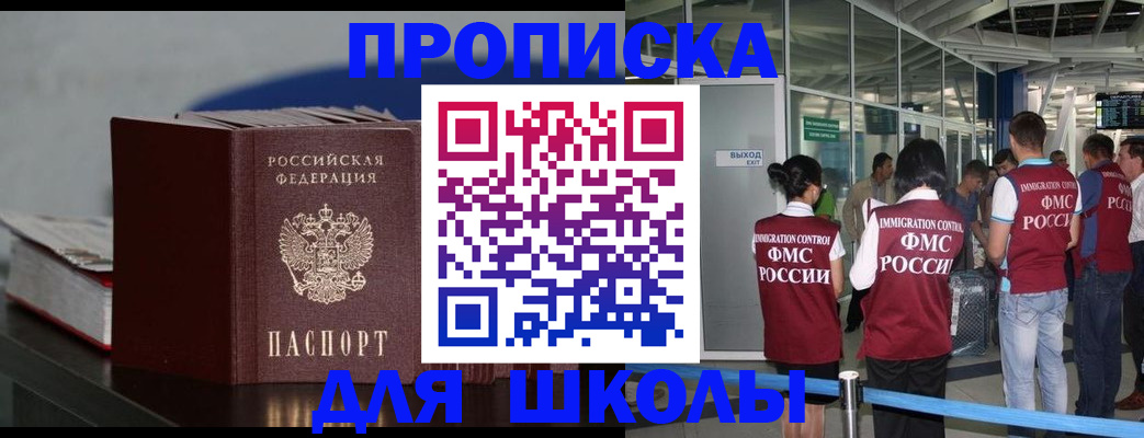 временная прописка в Дегтярске