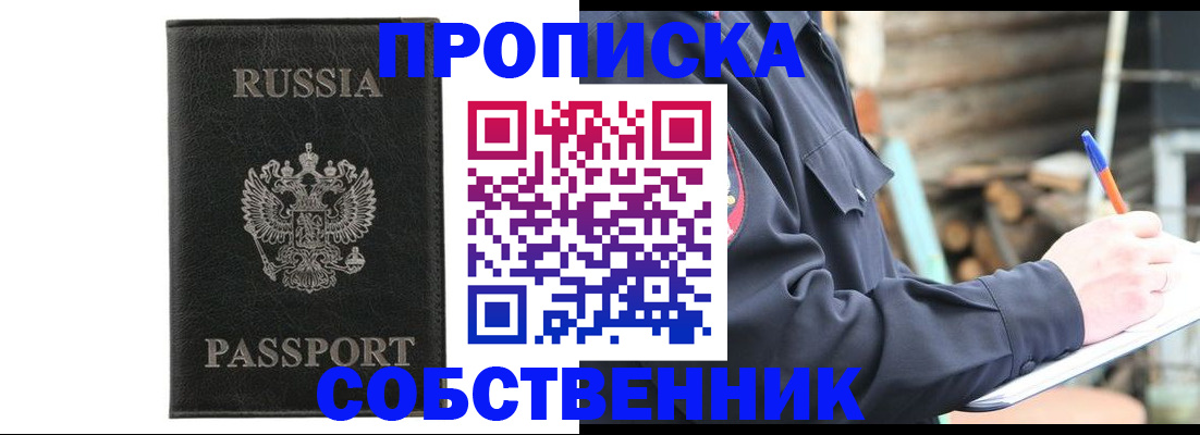 прописка штамп в Дегтярске
