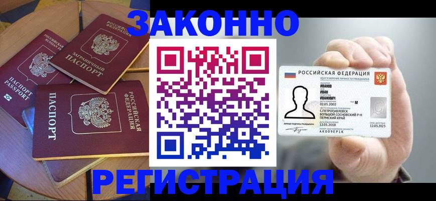 прописка для кредита в Дегтярске