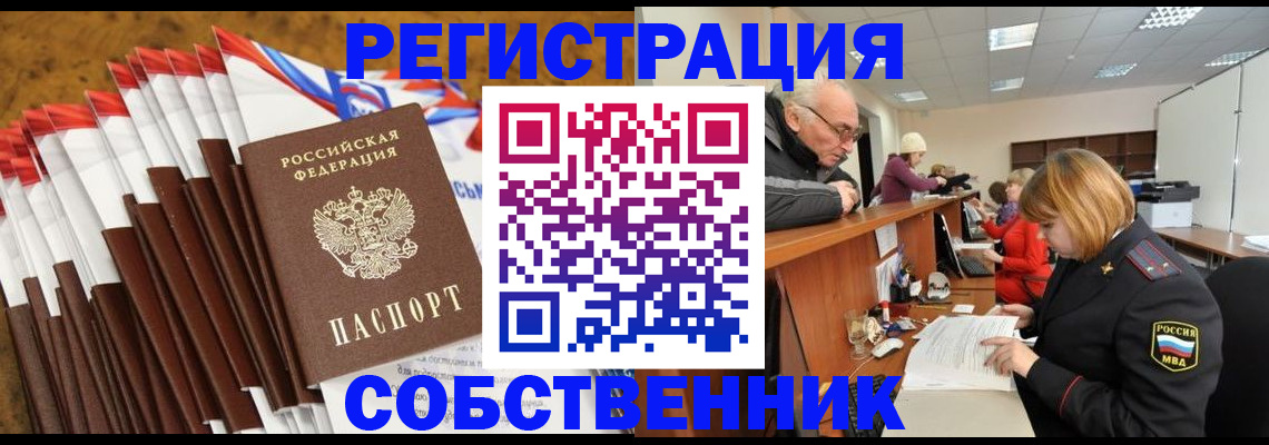 прописка 2025 в Дегтярске