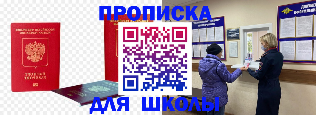 где прописаться в Дегтярске
